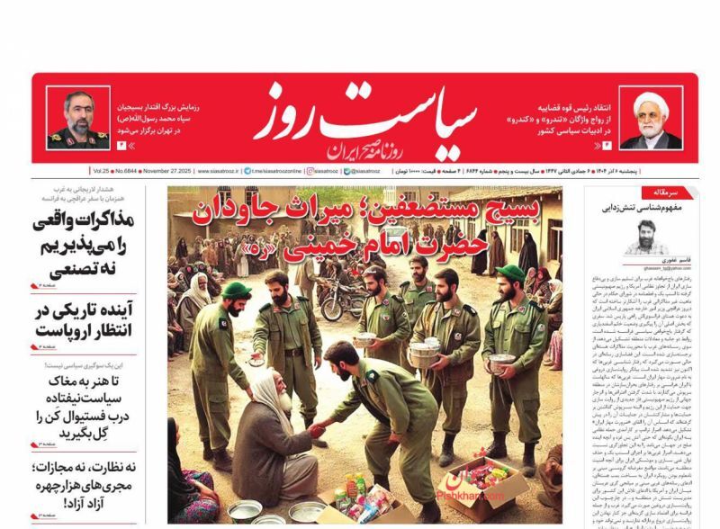 سیاست روز