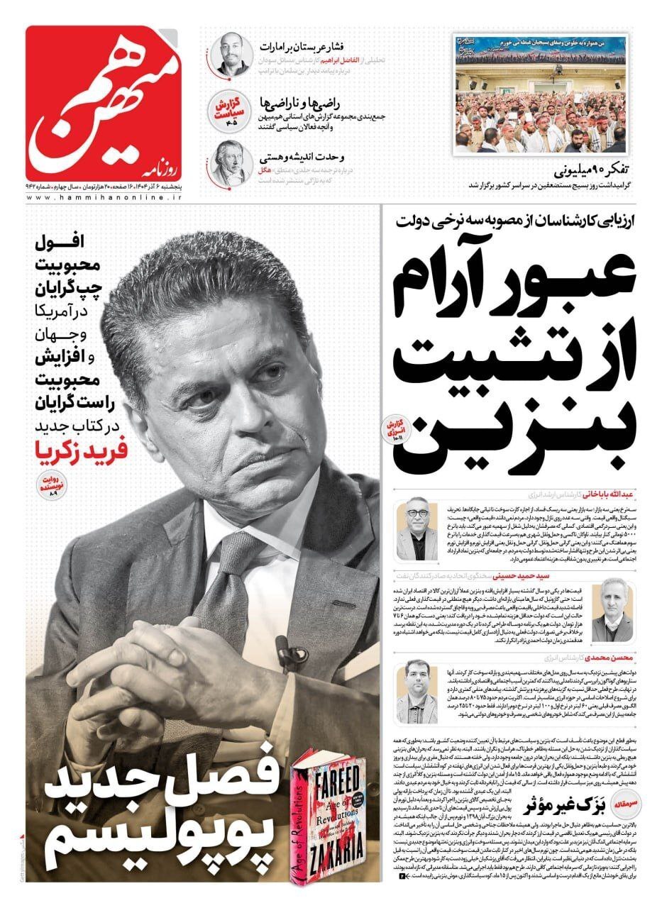 هم&zwnj;میهن