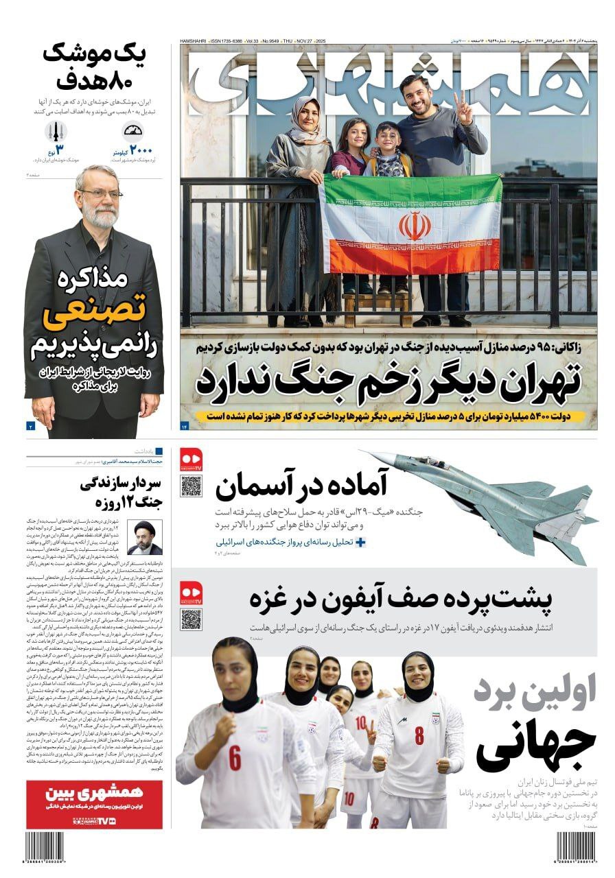 همشهری