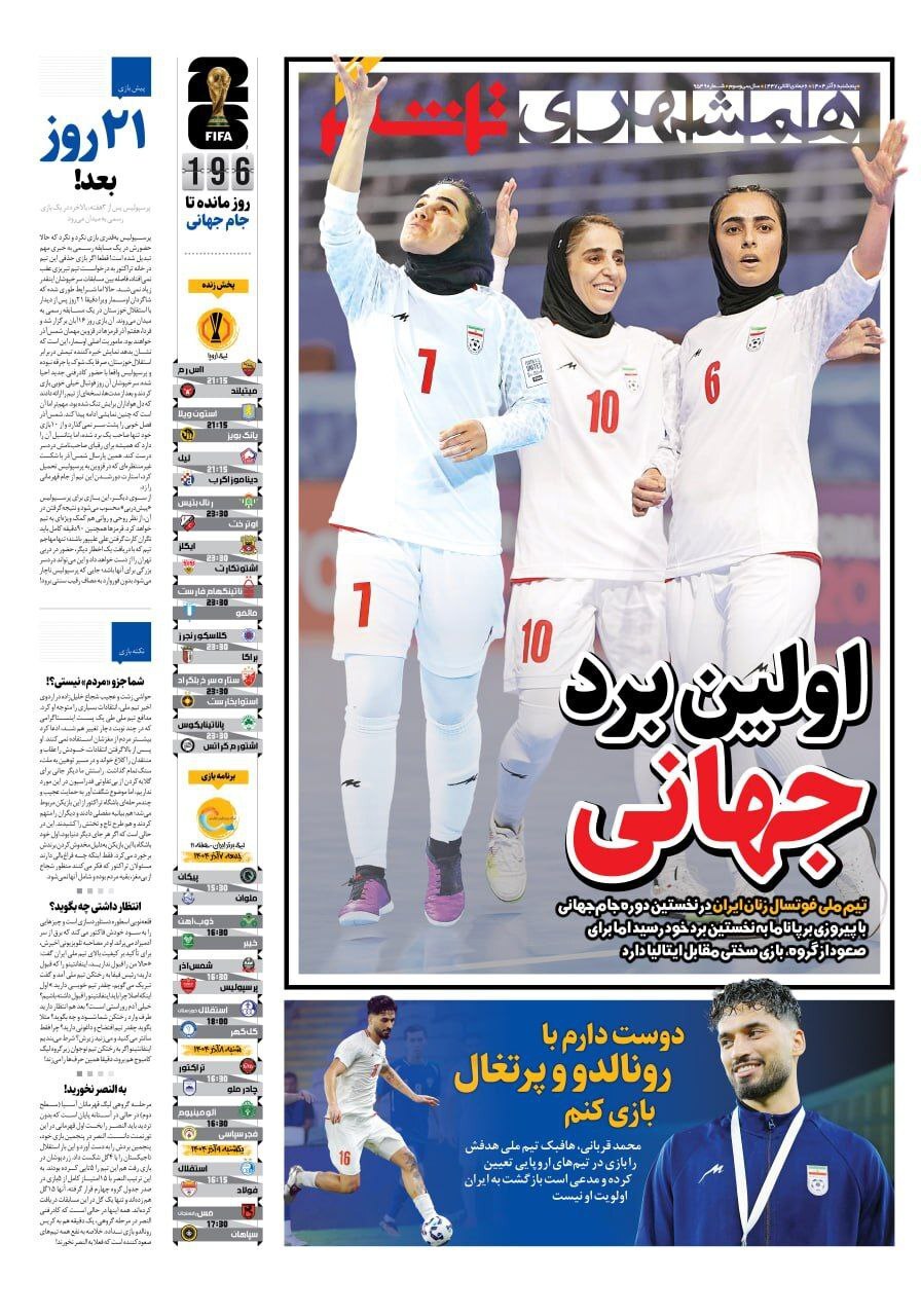 همشهری تماشاگر