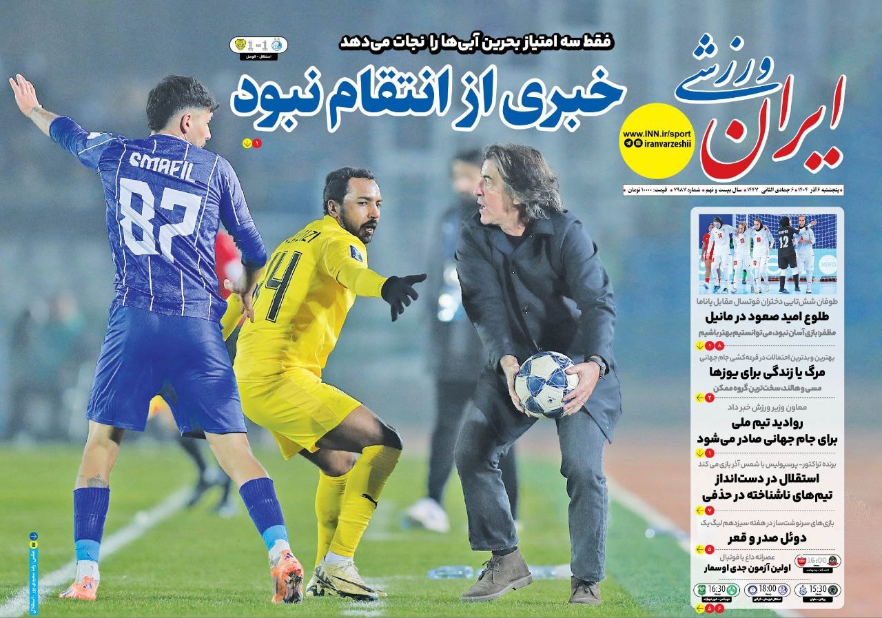 ایران ورزشی
