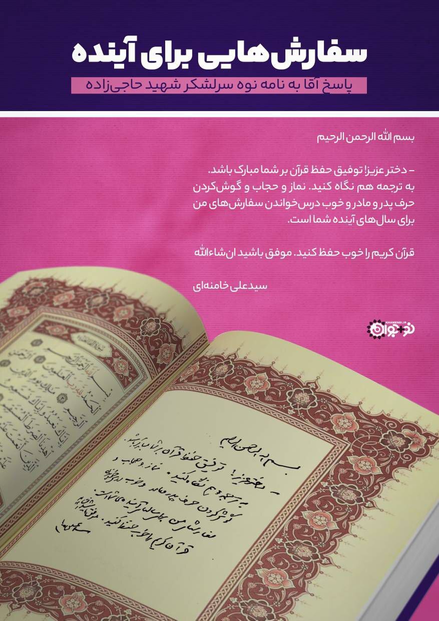 پاسخ رهبر انقلاب به نامه نوه شهید حاجی&zwnj;زاده