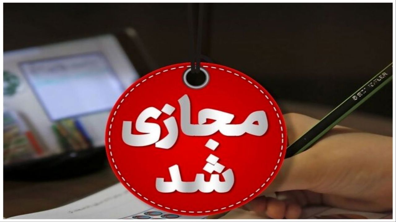 مدارس ایوانکی مجازی شد
