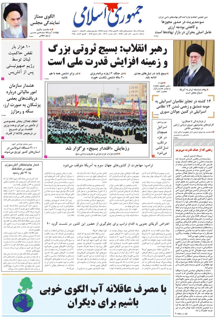 جمهوری اسلامی