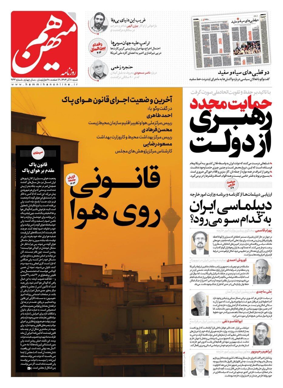 هم میهن