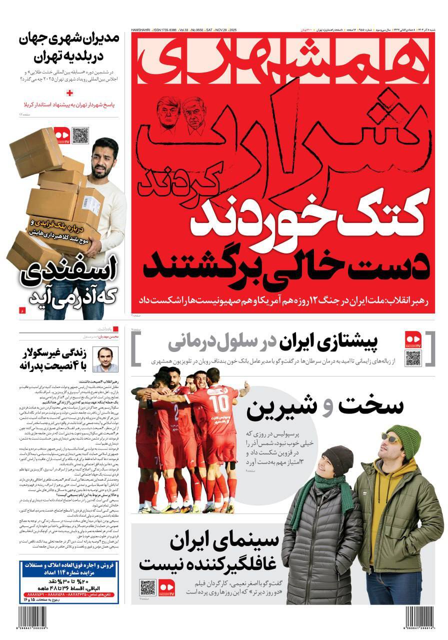 همشهری