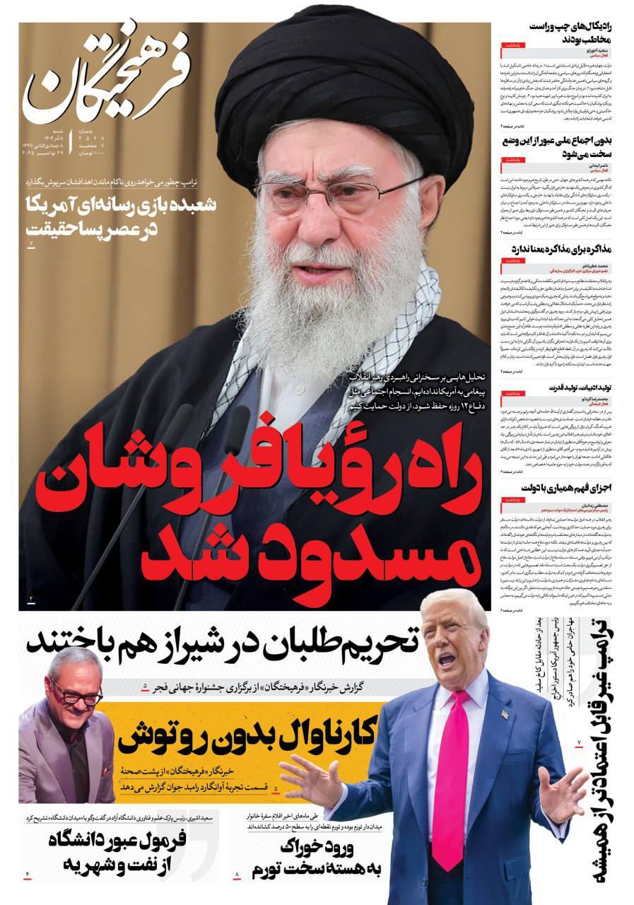 فرهيختگان