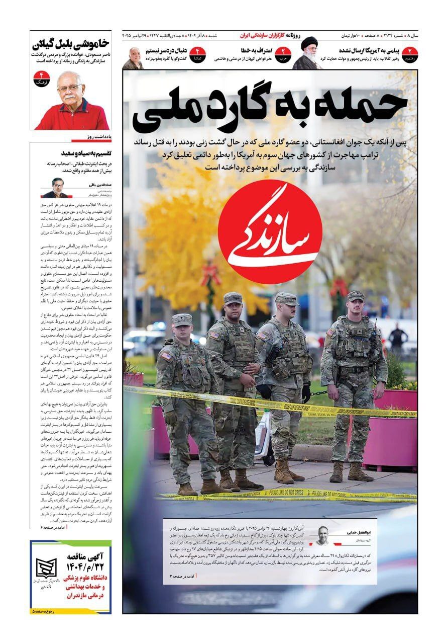 سازندگی