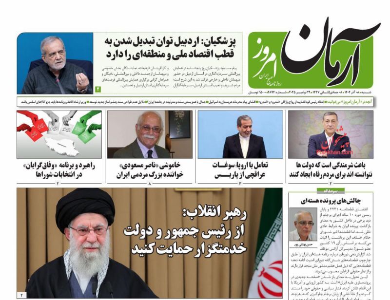 آرمان امروز