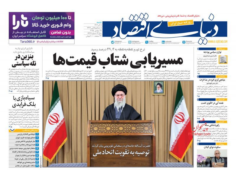 دنیای اقتصاد