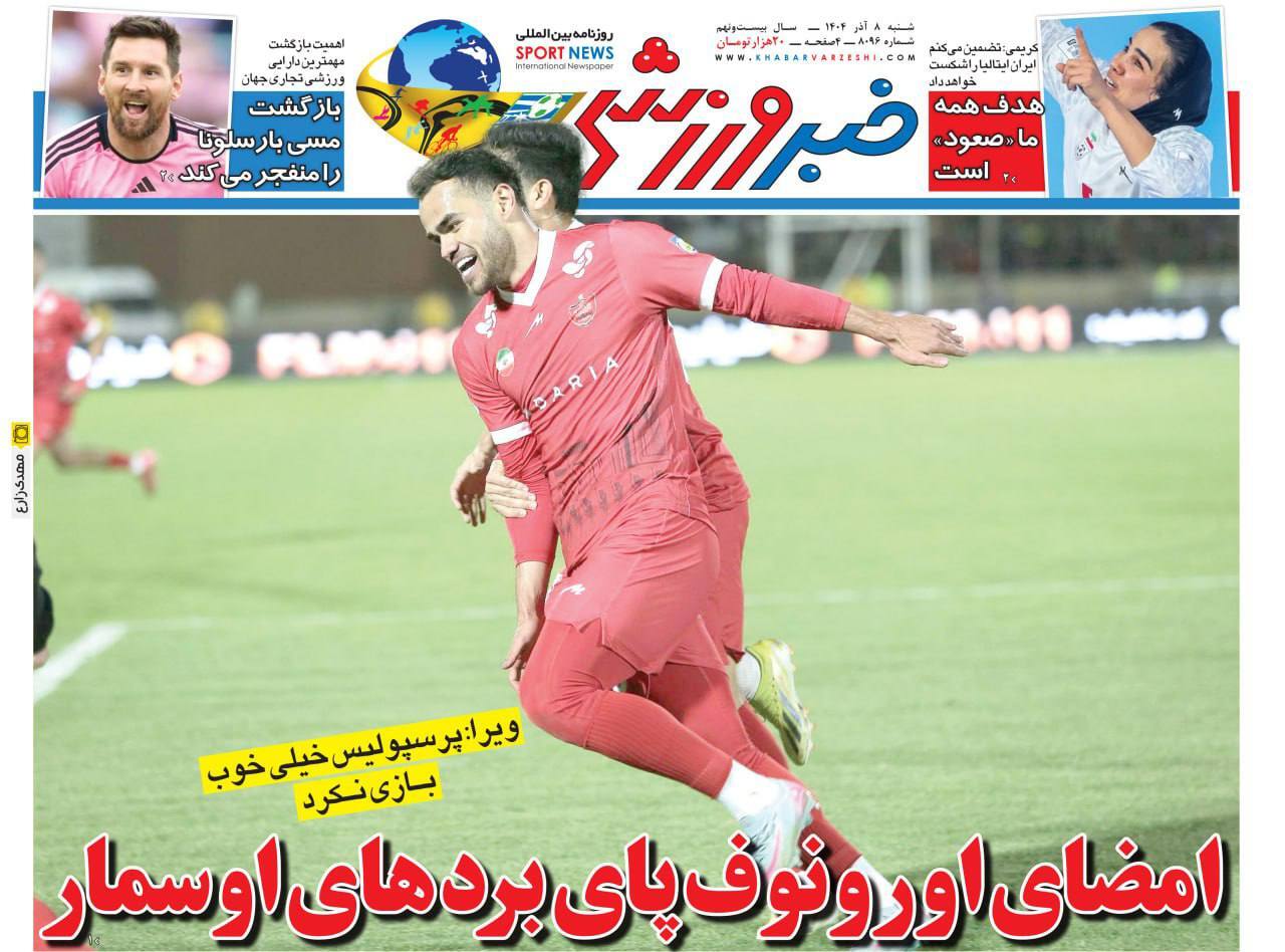 خبر ورزشی