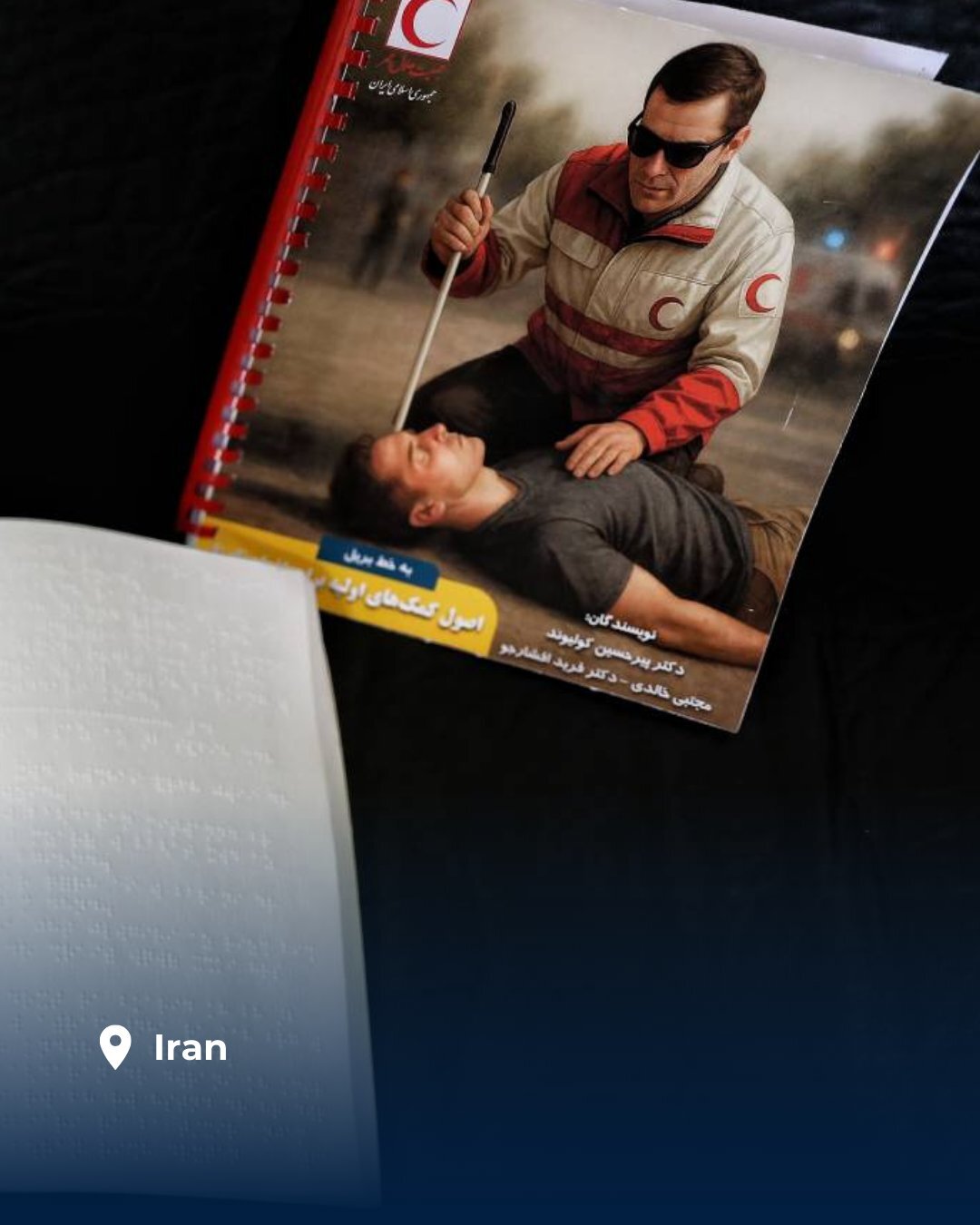 برای اولین&zwnj;بار در ایران؛ کتاب کمک&zwnj;های اولیه به خط بریل منتشر شد