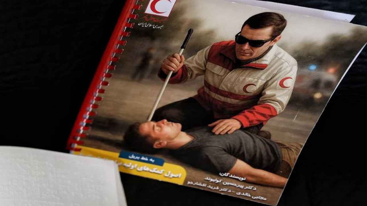 برای اولین‌بار در ایران؛ کتاب کمک‌های اولیه به خط بریل منتشر شد