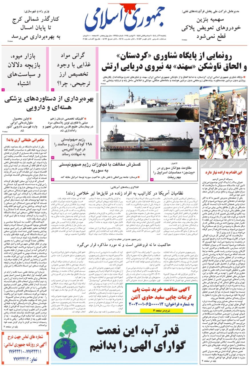 جمهوری اسلامی