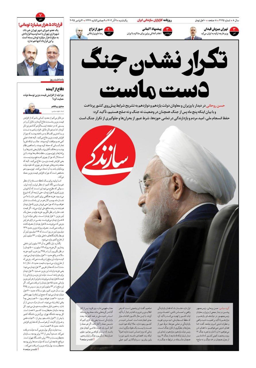 سازندگی