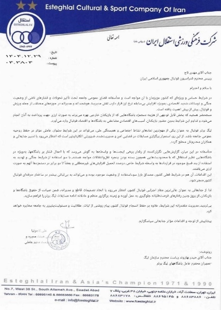 نامه استقلال به تاج درباره واسطه&zwnj;گری و فشار غیرمنطقی ایجنت&zwnj;ها