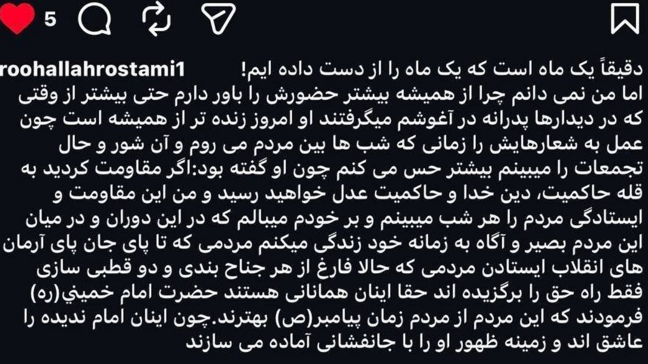 دلنوشته روح الله رستمی برای رهبر شهید انقلاب اسلامی
