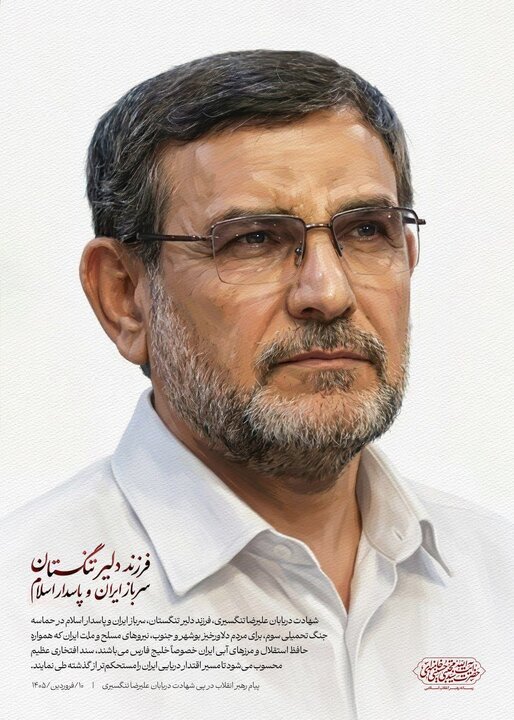 پیام تسلیت رهبر انقلاب پیام تسلیت رهبر انقلاب
