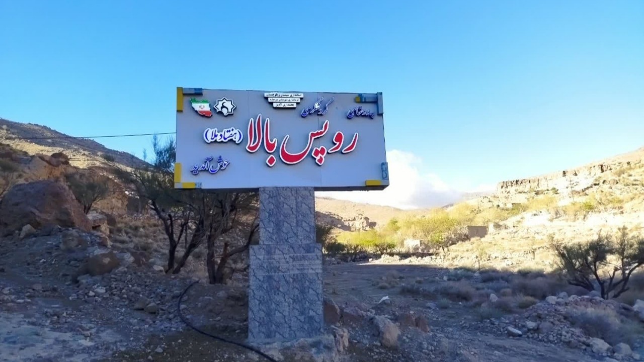 تفرجگاه‌های شهرستان میرجاوه آماده میزبانی از گردشگران در روز طبیعت
