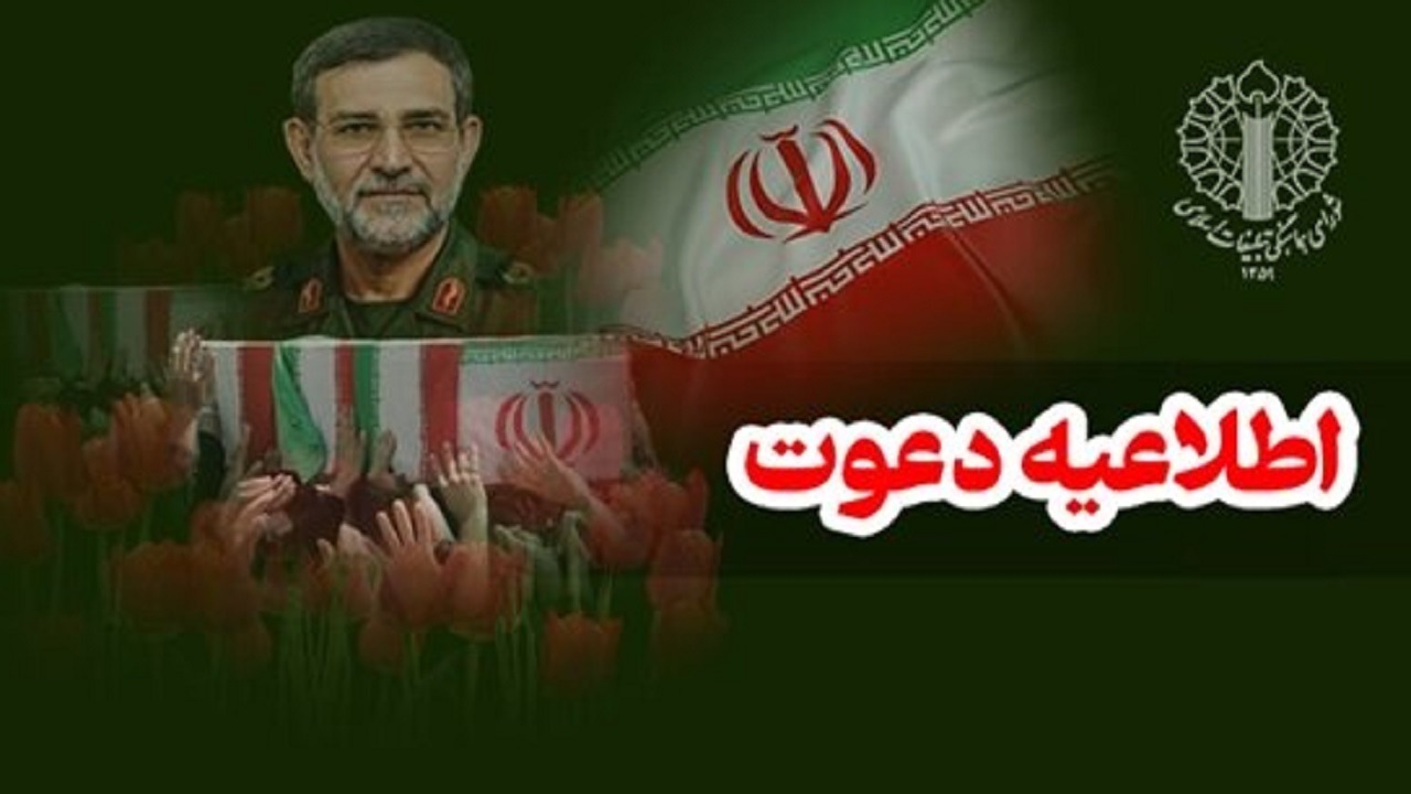 دعوت از مردم برای بدرقه سرداران شهید تنگسیری، اسحاقی و جمعی از شهدای رمضان
