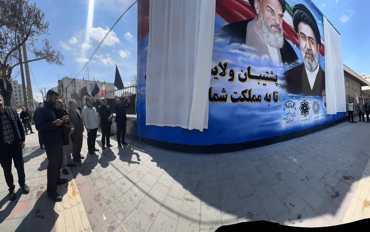 رونمایی از بزرگترین دیوارنگاره ارومیه، منقش به تصاویر ۳ رهبر معظم نظام جمهوری اسلامی+تصاویر رونمایی از بزرگترین دیوارنگاره ارومیه، منقش به تصاویر ۳ رهبر معظم نظام جمهوری اسلامی+تصاویر