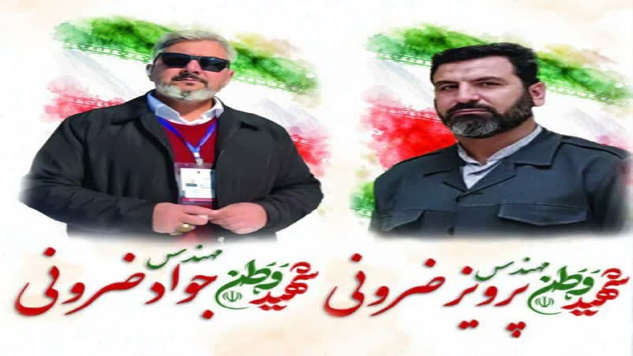 آئین تشییع و تدفین پیکر دو شهید والامقام در کوهدشت برگزار می شود