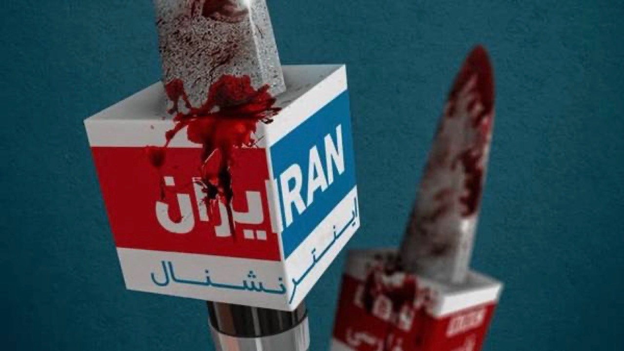 ۱۲ دروغی که اینترنشنال با «احمق» فرض کردن مخاطبش منتشر کرد