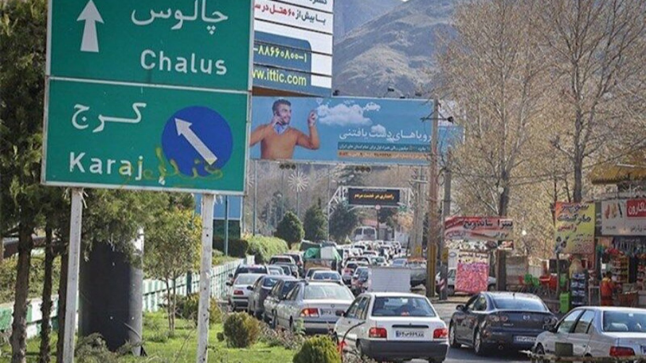 رفع محدودیت تردد و بازگشایی جاده چالوس و آزادراه شمال