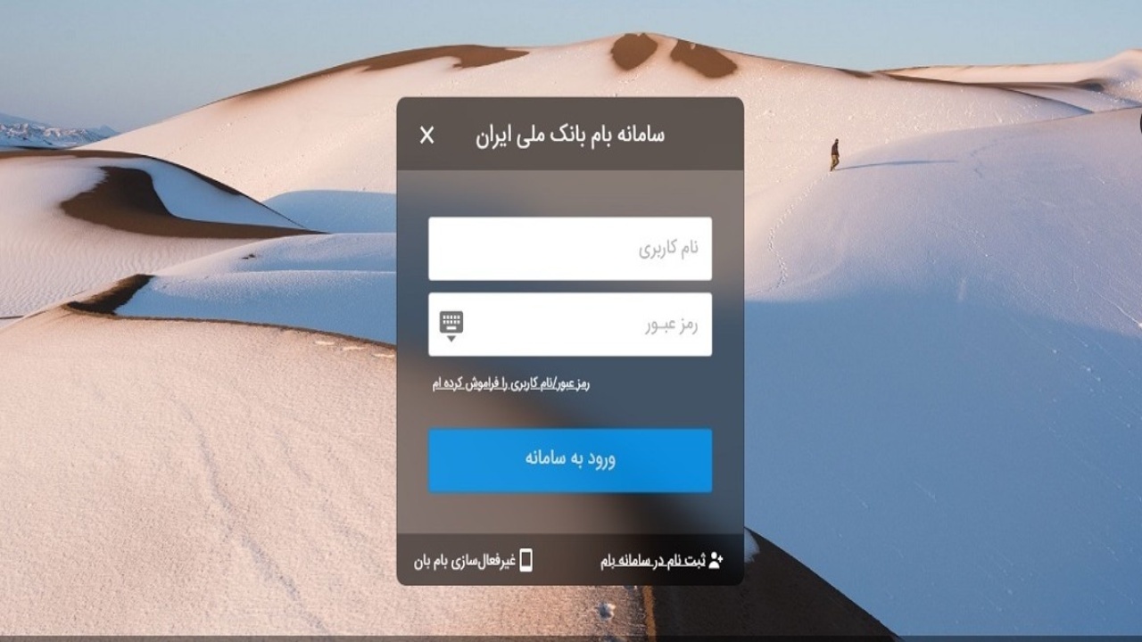 گلایه مشتریان بانک ملی از اختلال در نرم افزار بام