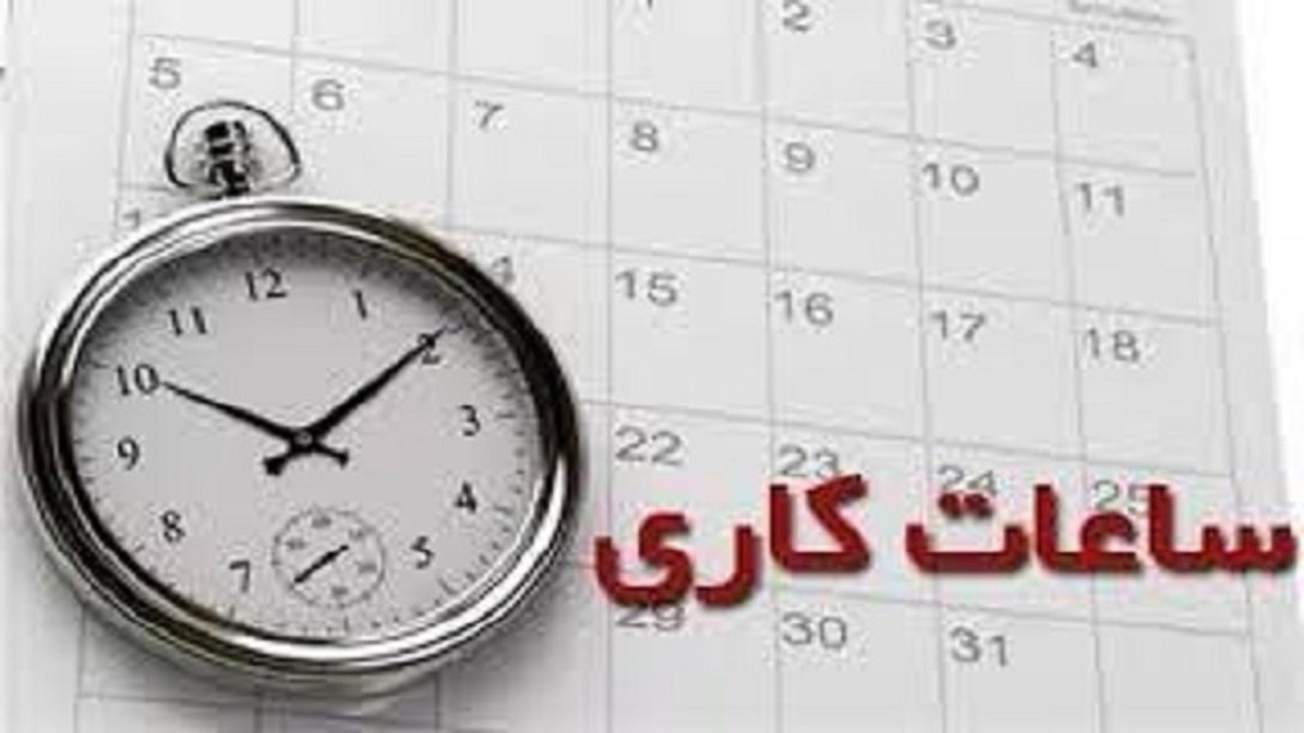 باشگاه خبرنگاران -فعالیت ادارات گلستان با ۵۰ درصد ظرفیت از ۱۵ فروردین