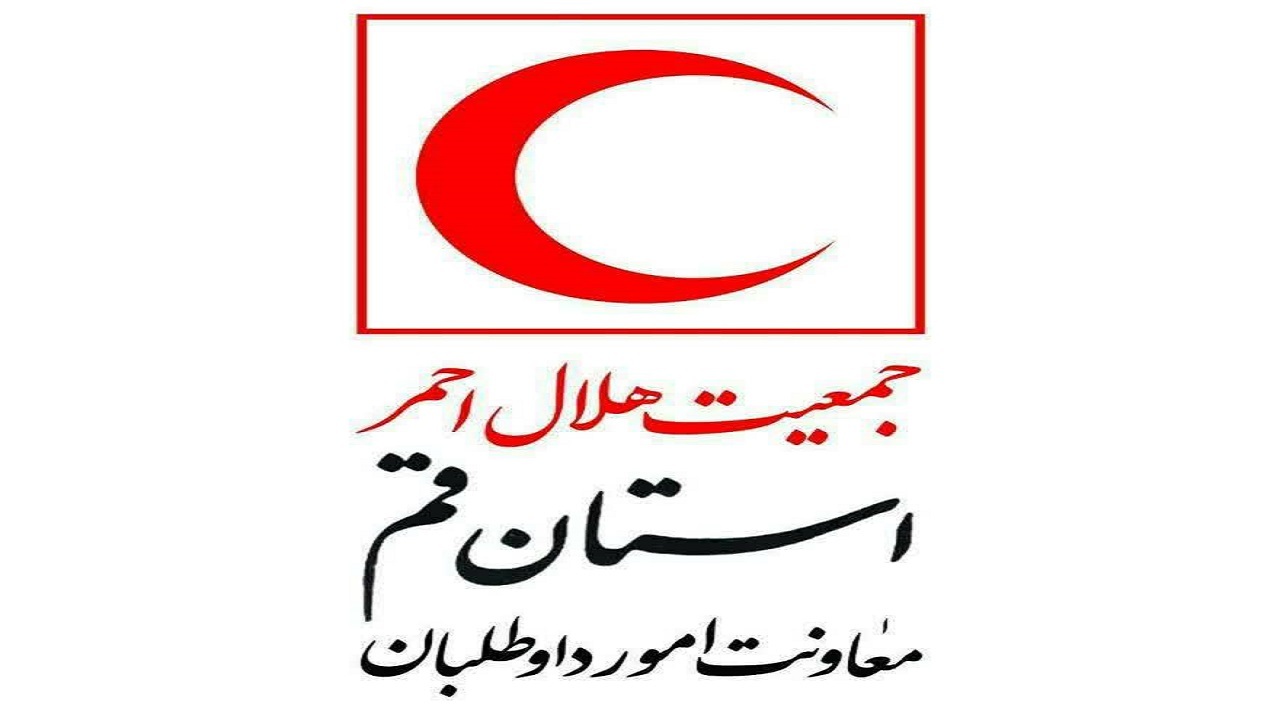 دعوت جمعیت هلال احمر قم به پویش ایران ما