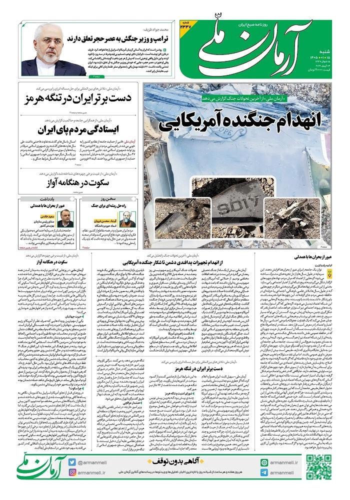آرمان ملی
