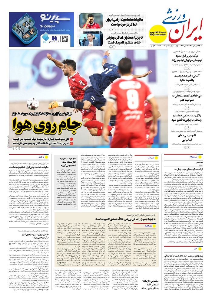 ایران ورزشی