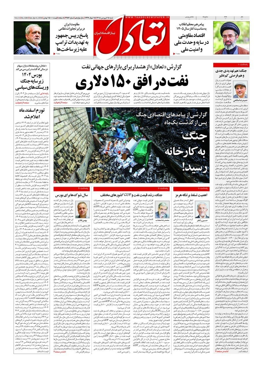 تعادل