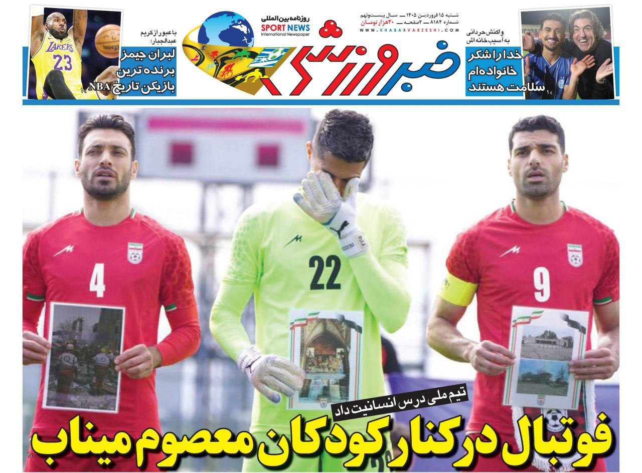 خبر ورزشی