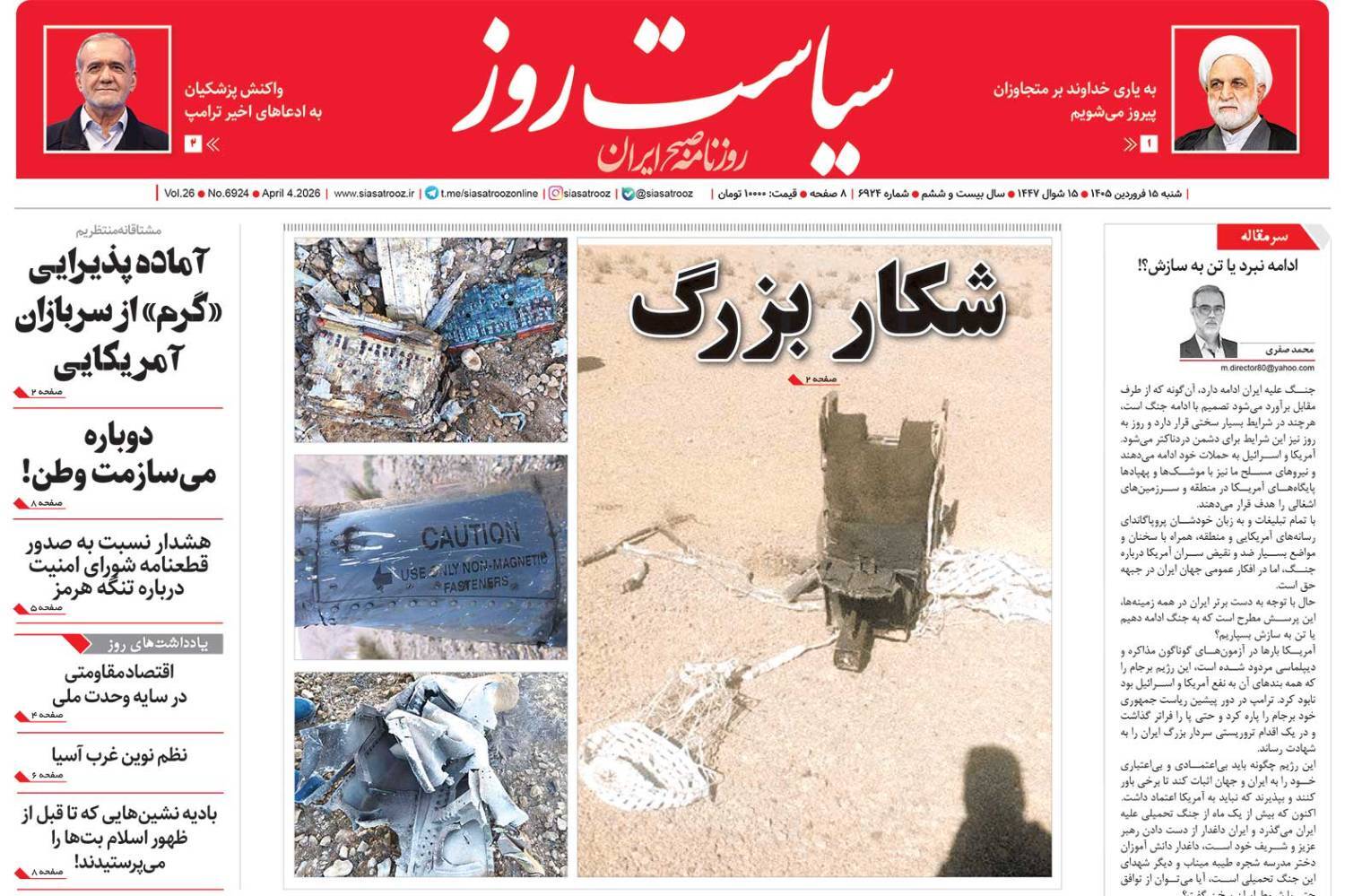 سیاست روز