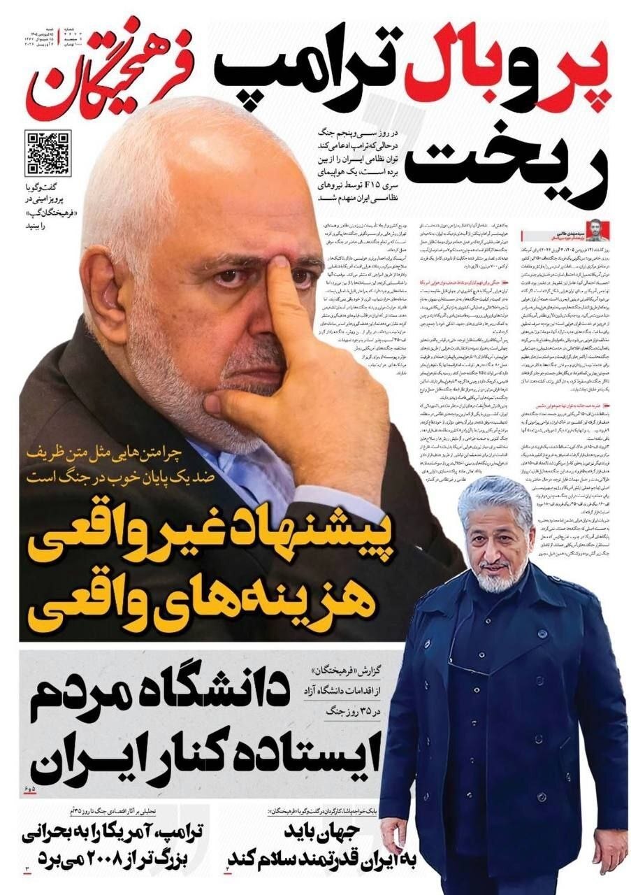 فرهیختگان