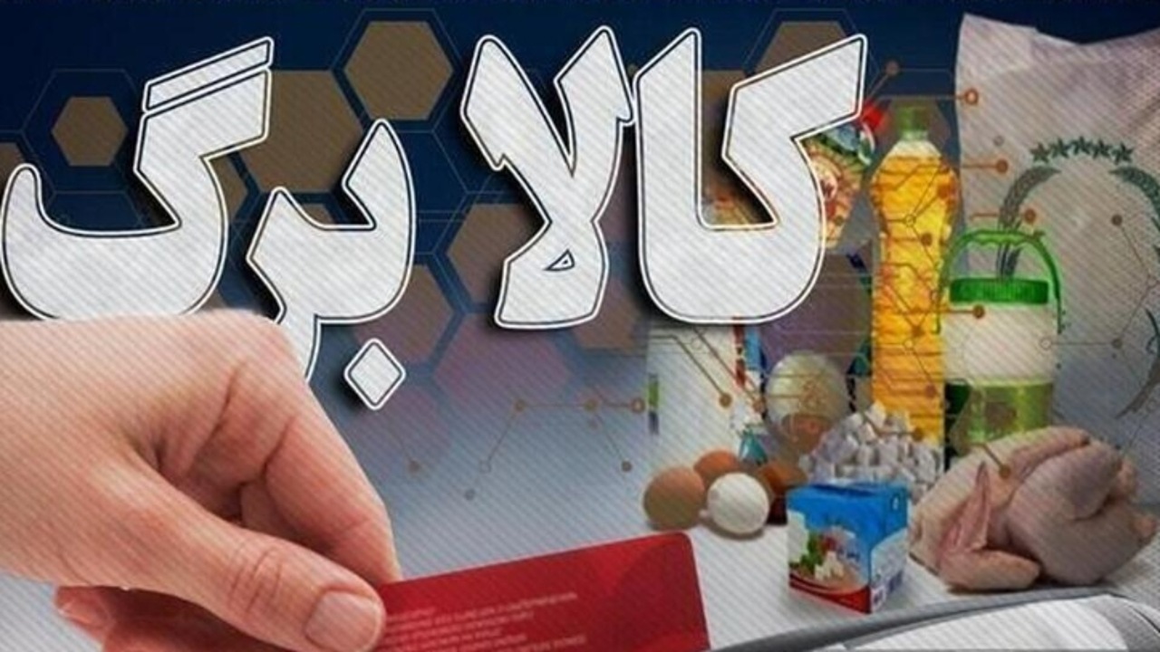 شروع دور جدید کالابرگ از امروز/ زمان‌بندی استفاده خانوار مشخص شد