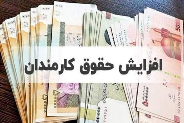 حقوق فروردین ۱۴۰۵ کارمندان با ضریب افزایش ۱۴۰۵ پرداخت می‌شود+ فیلم