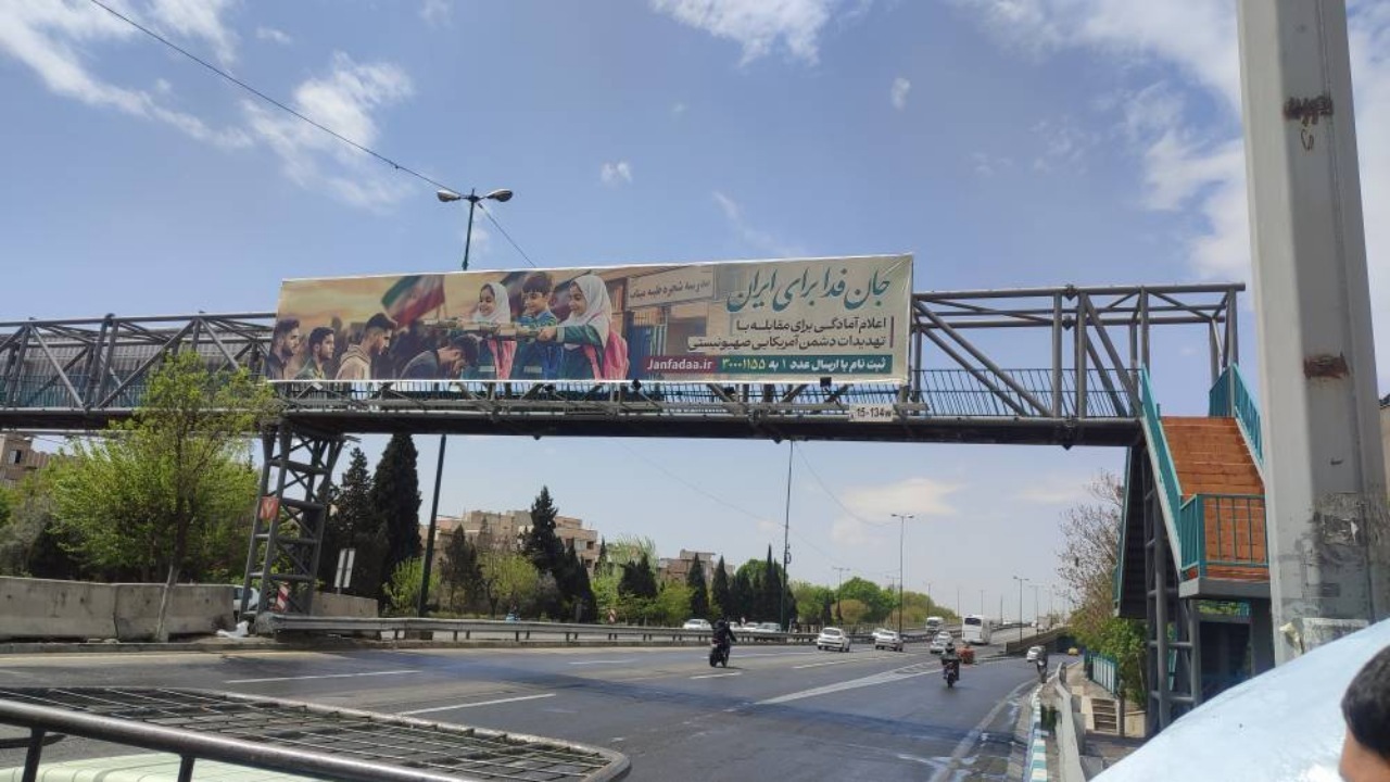 اکران طرح های «پویش جان فدا برای ایران» در تهران