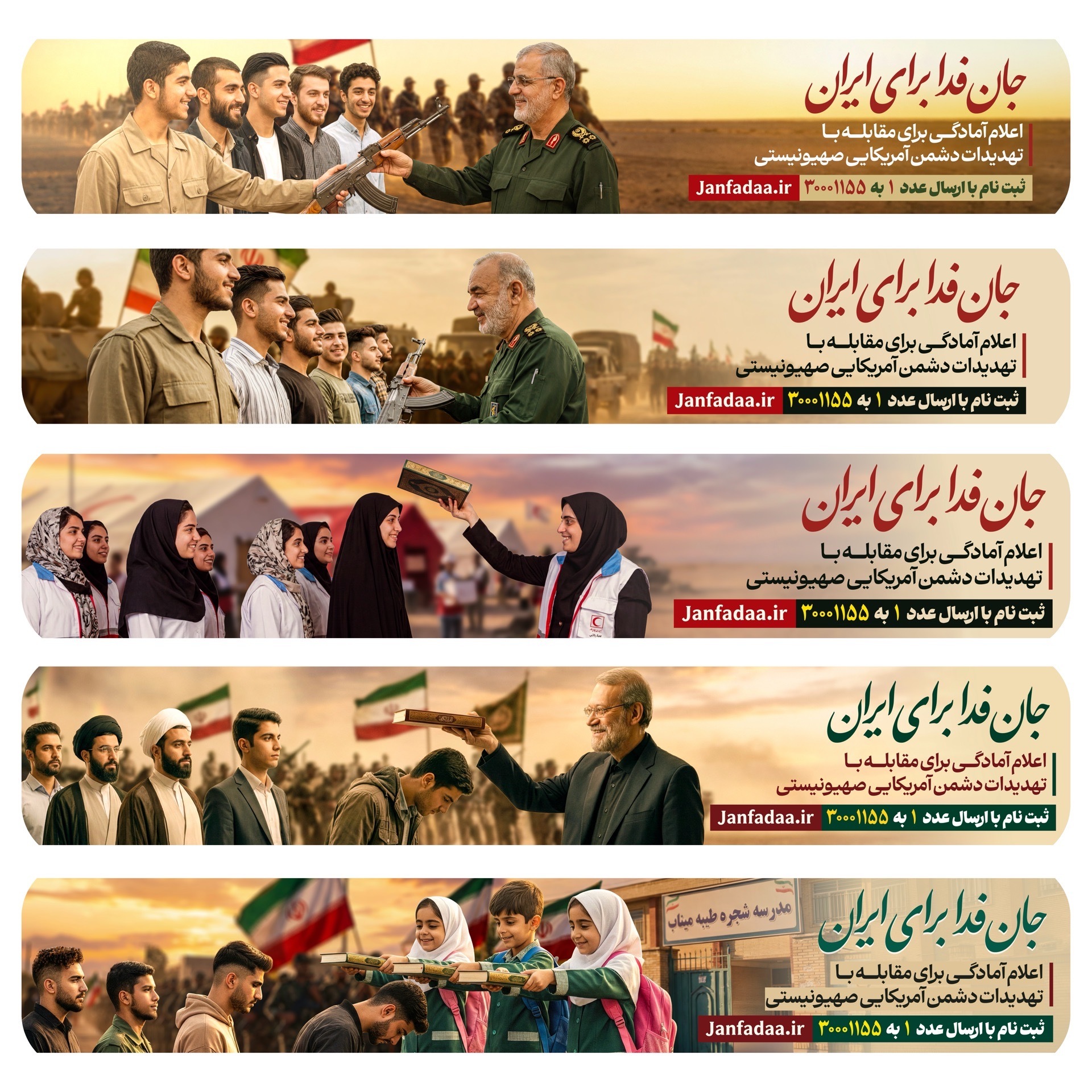 اکران طرح های &laquo;پویش جان فدا برای ایران&raquo; در تهران
