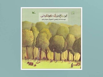 کتابِ این ایرانِ بزرگِ باورنکردنی