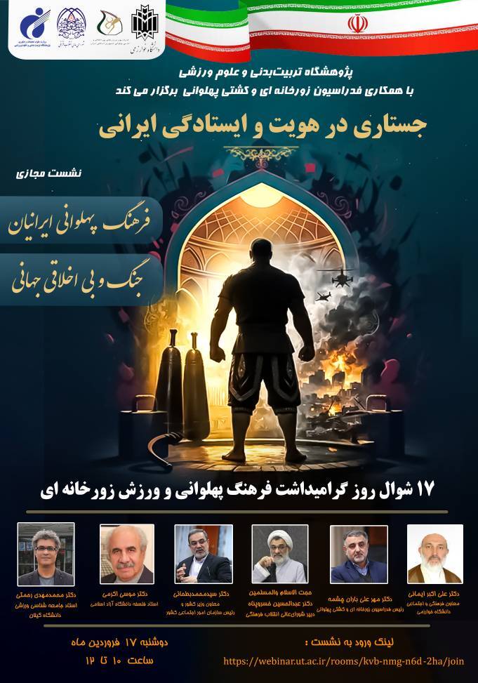 نشست تخصصی &laquo;جستاری در هویت و ایستادگی ایرانیان&raquo; برگزار می شود