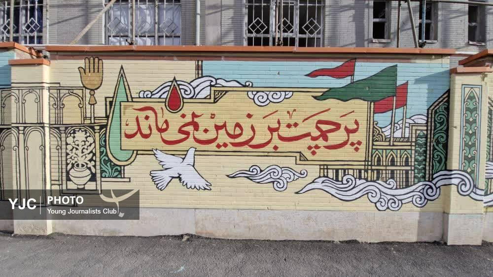 حفظ ترکش&zwnj;ها بر تن زخمی مدرسه در دیوارنگاره یادمان شهدای پردیسان +تصاویر