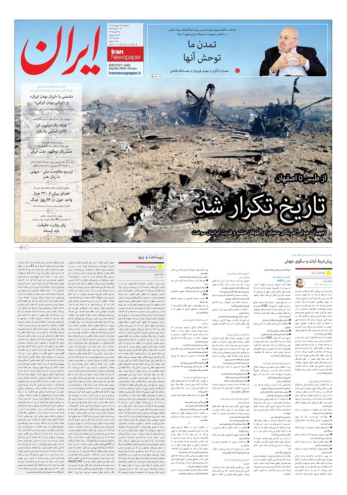 ایران