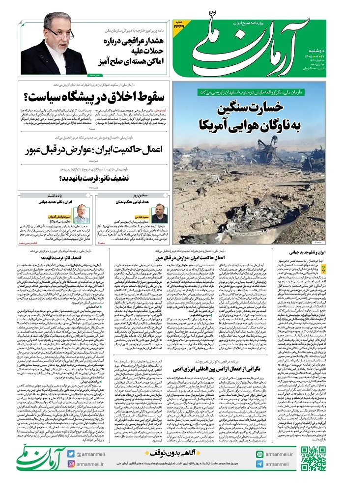 آرمان ملی