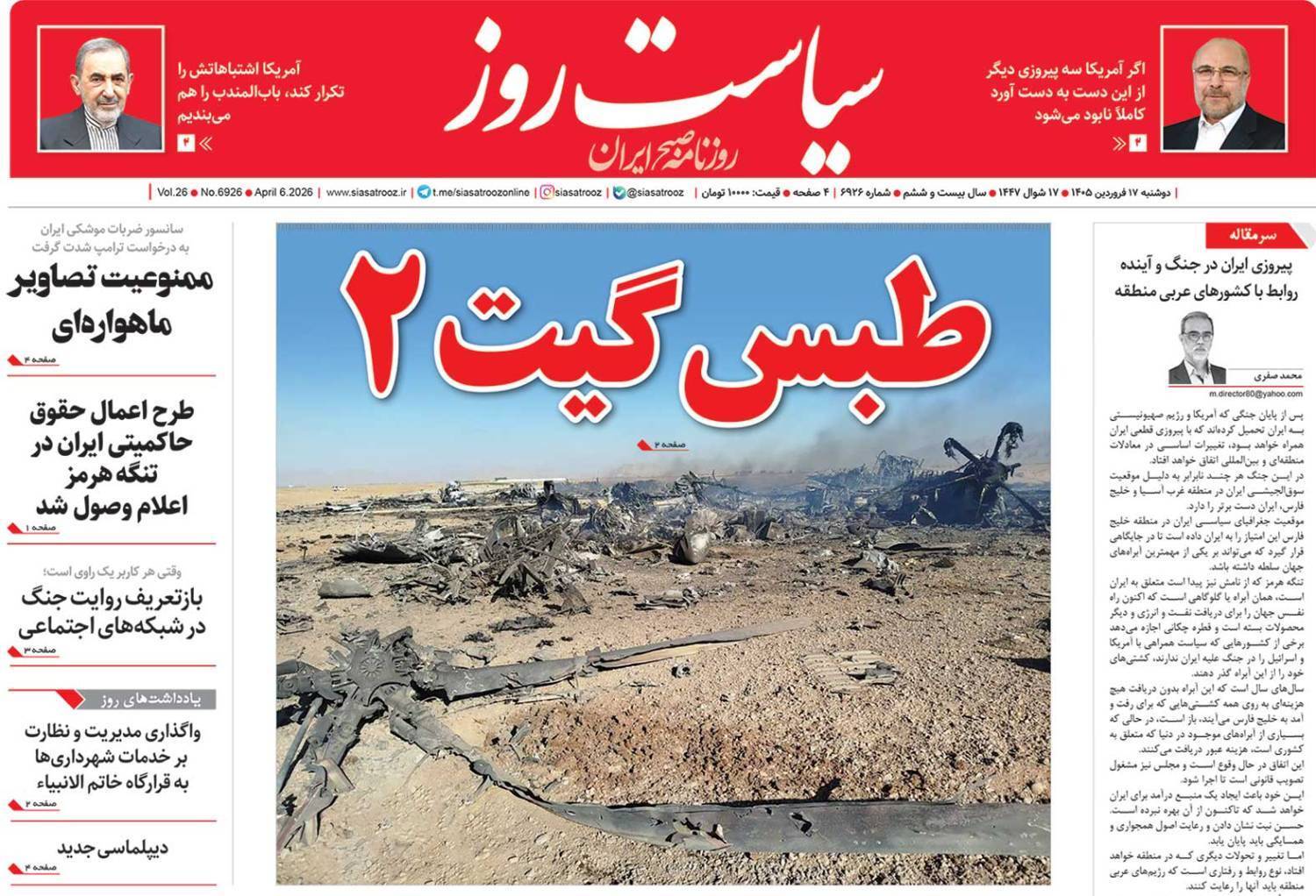 سیاست روز