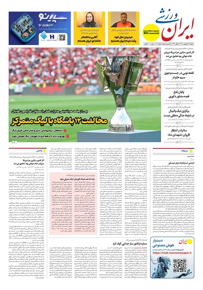 ایران ورزشی