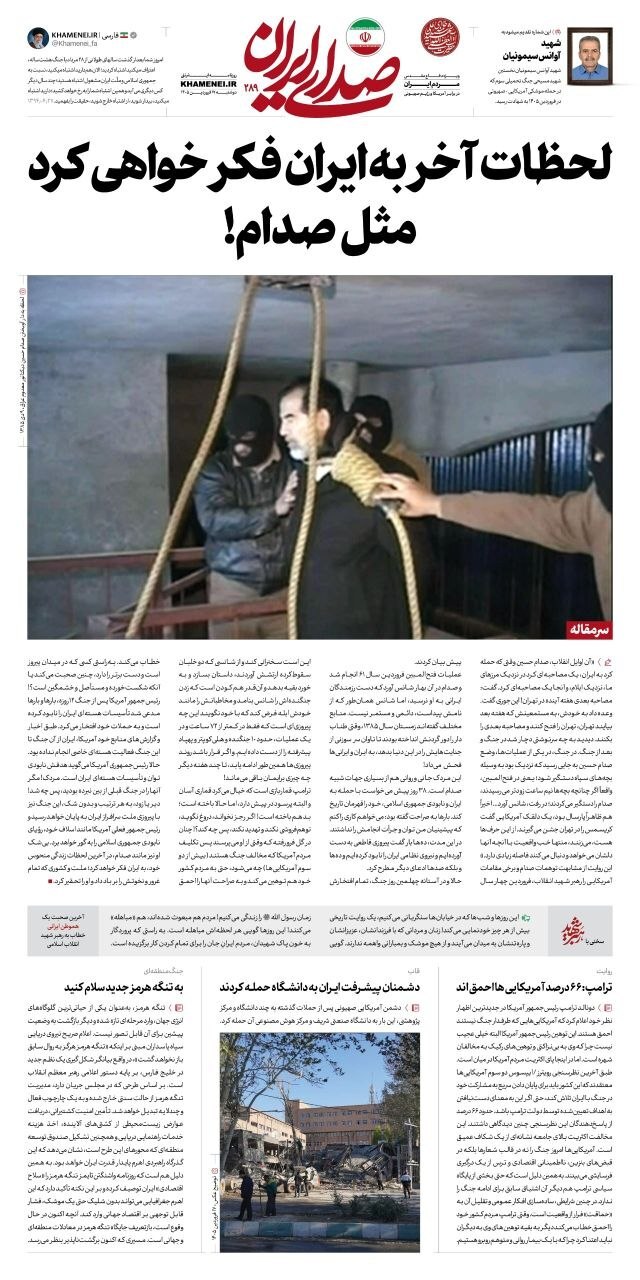صفحه نخست روزنامه&zwnj;ها &ndash; سه&zwnj;شنبه ۱۸ فروردین