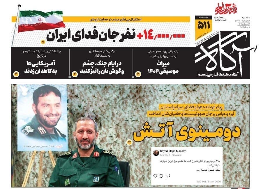 صفحه نخست روزنامه&zwnj;ها &ndash; سه&zwnj;شنبه ۱۸ فروردین